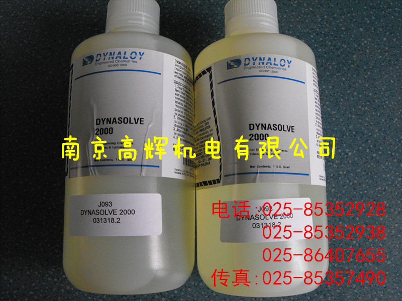 日本DYNALOY树脂溶解剂
