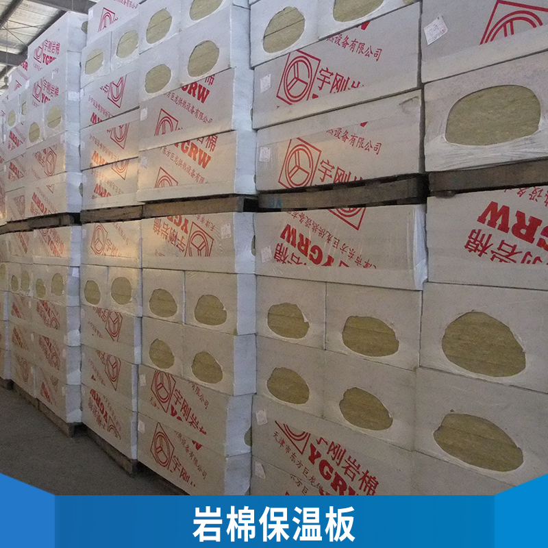 供应建筑外墙 岩棉保温板出售 保温材料批发厂家
