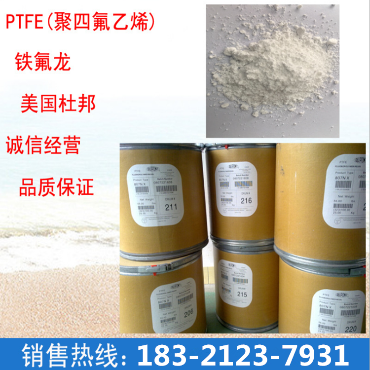 PTFE 美国杜邦 850A 高密度铁氟龙 耐腐蚀 高润滑 耐高温 耐磨