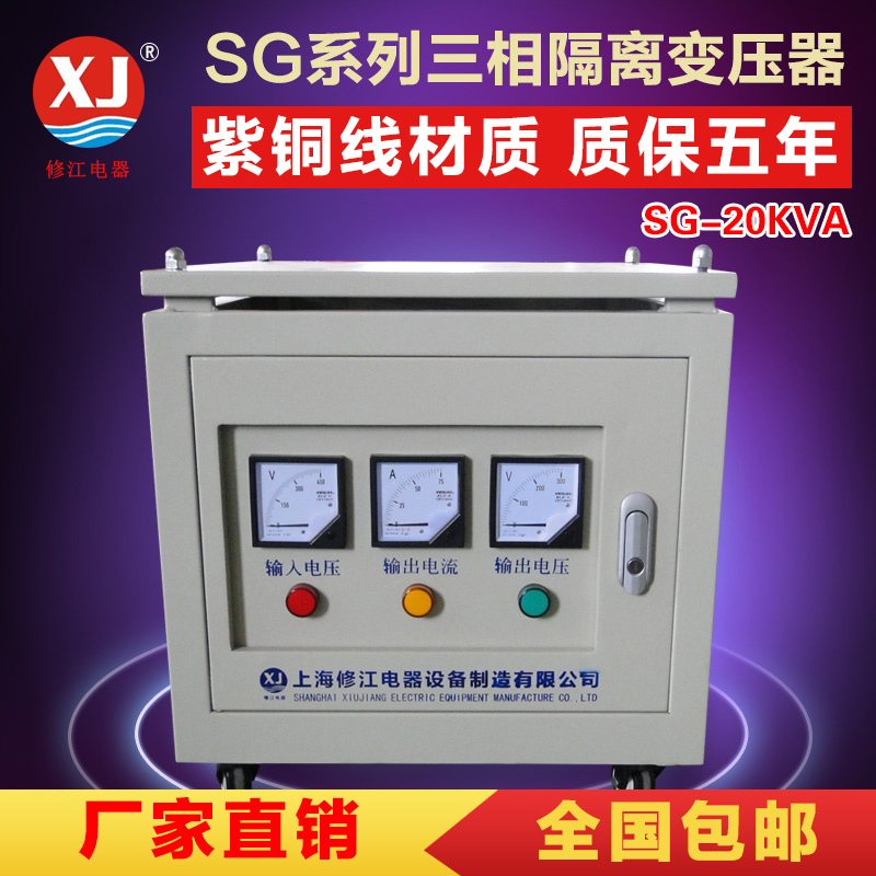 修江三相隔离变压器SG-20KVA三相380V变220V200V机床干式隔离伺服变压器图片