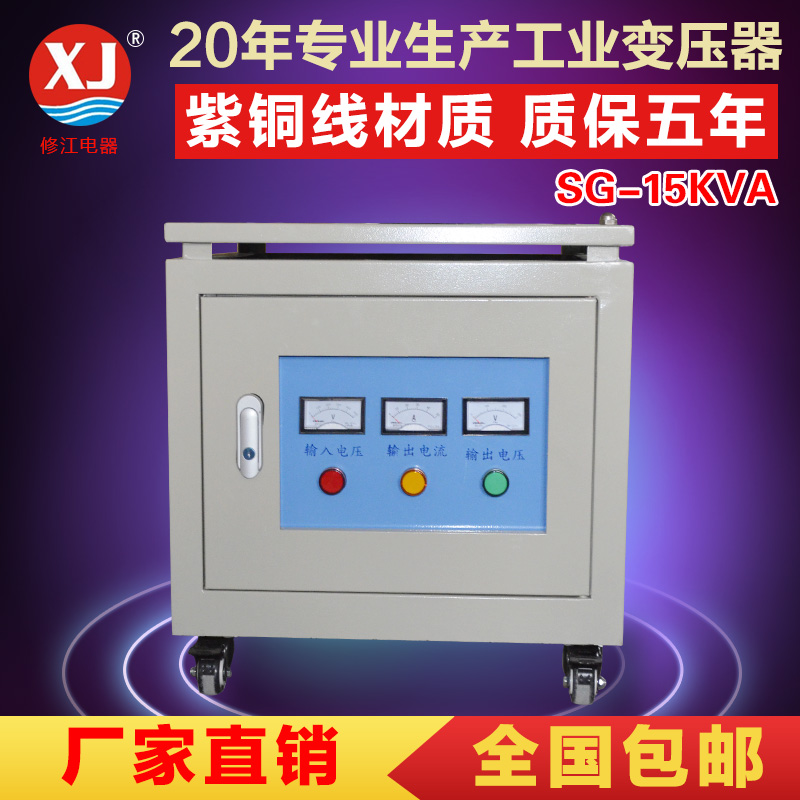 陕西广东全铜三相隔离变压器SG-15KVA380v/220v干式控制变压器图片