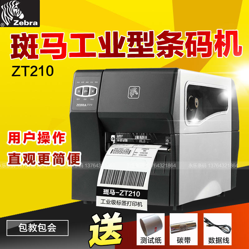 斑马ZEBRAZT210条码打印机i不干胶标签机电子面单打印机ZEBRA斑马ZT210条码打印图片