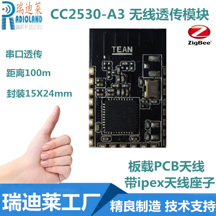 CC2530-A3 Zigbee模块 15X24mm输出功率4.5dBm无线透传低成本模块 zigbee
