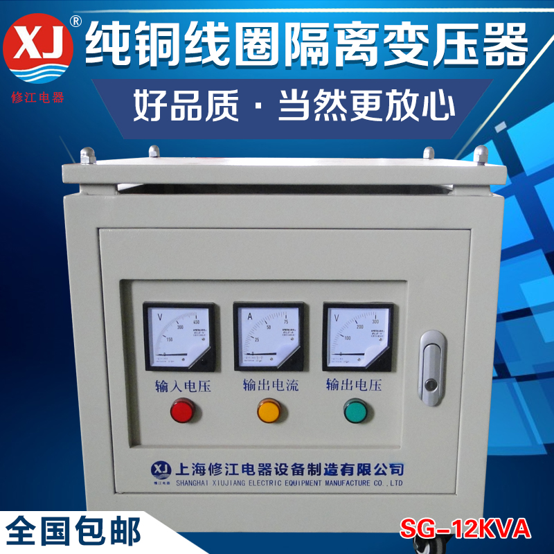 修江三相隔离变压器SG-12KVA干式隔离380v/220v/控制变压器全铜图片