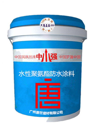 广州防水涂料防水品牌防水厂家图片