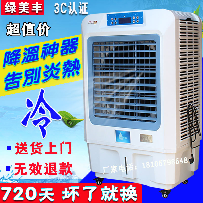 冷风机哪家好  移动水冷空调扇厂家直销   绿美丰冷风机找我18105798548