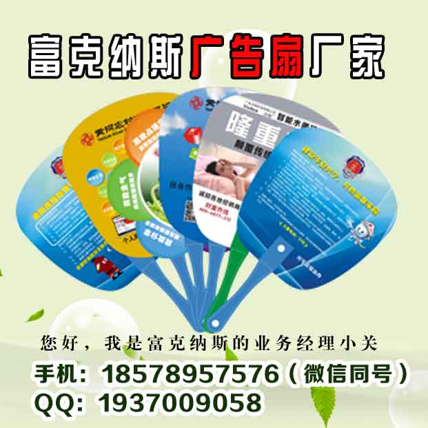 广西桂林广告扇定做|广告扇子厂家广西桂林广告扇定做|广告扇子厂家|做小扇子