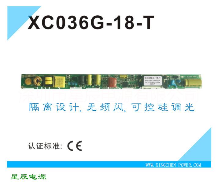 XC036G-18W隔离无频闪可控硅调光电源