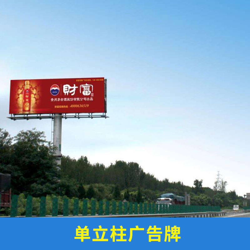 北京市单立柱广告牌厂家