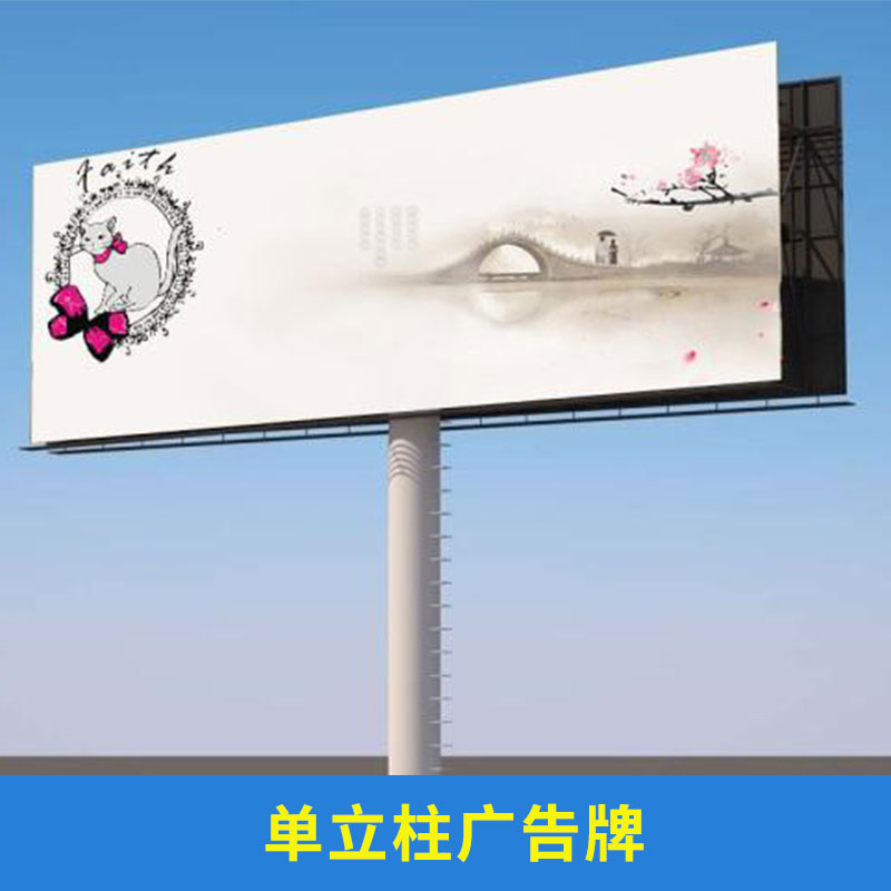 北京市单立柱广告牌厂家单立柱广告牌户外擎天柱广告牌高速公路广告塔广告高炮