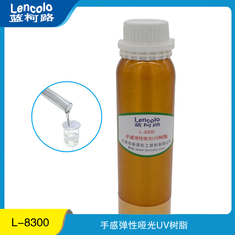 手感弹性哑光UV树脂 L-8300 低收缩耐磨 厂家供应进口涂料树脂