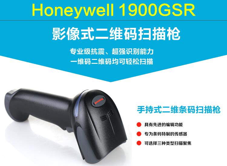 霍尼韦尔1900GSR/GHD有线二维码条码扫描器 条形码扫描枪扫码枪