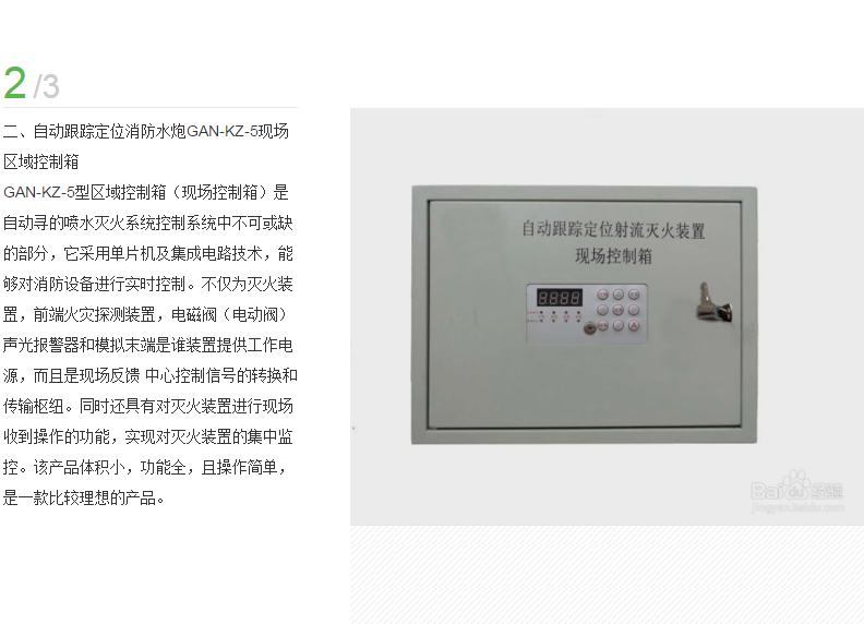 广州自动跟踪定位消防水炮直销厂家