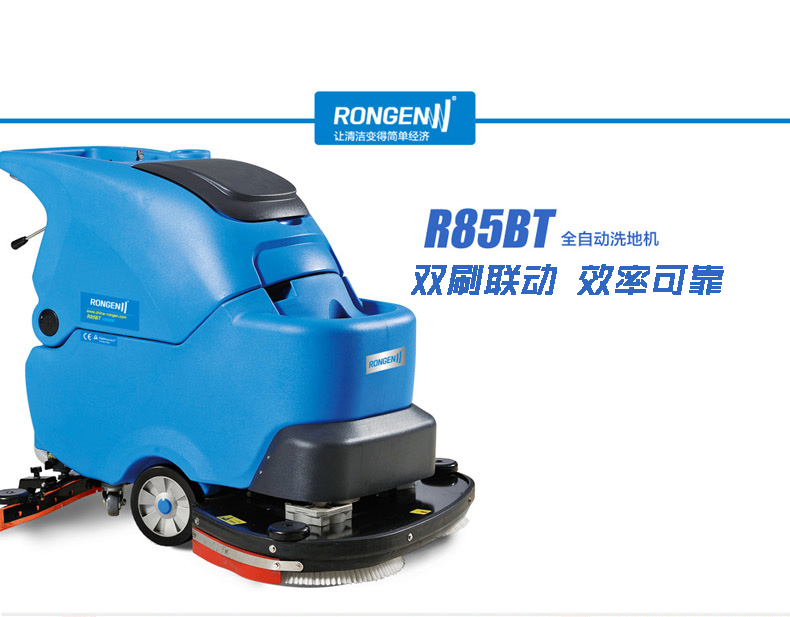 容恩R85BT全自动手推式洗地机