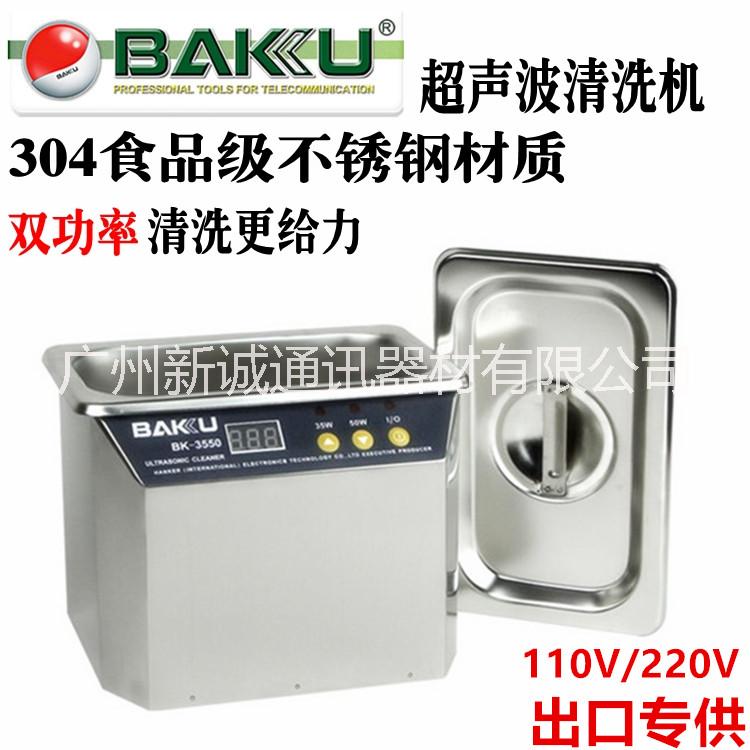 BAKU巴酷BK-3550家用超声波清洗机洗眼镜假牙首饰手机主板清洁器图片