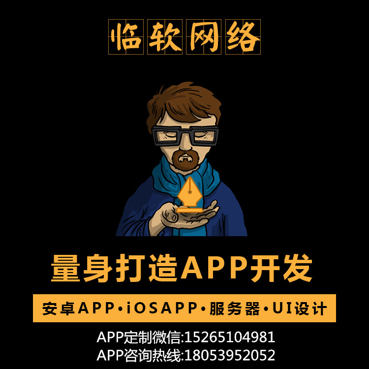 临沂APP开发公司山东临沂app