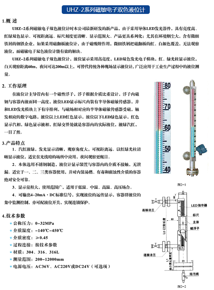 【磁敏电子双色液位计】 磁敏双色液位计，UHZ-2液位计