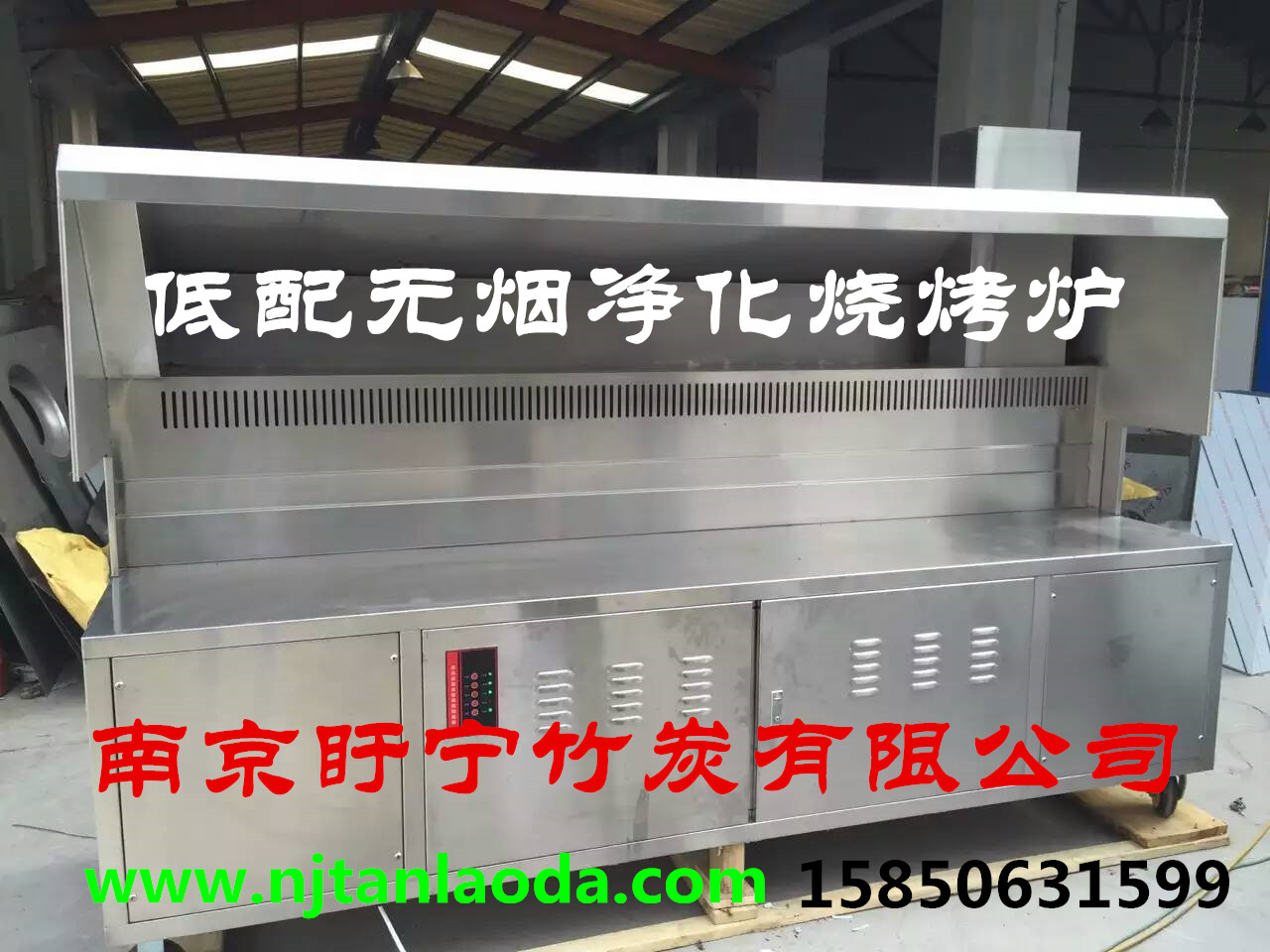 厂家南京烧烤设备 南京烧烤炉生产厂家 无烟烧烤净化炉价格图片