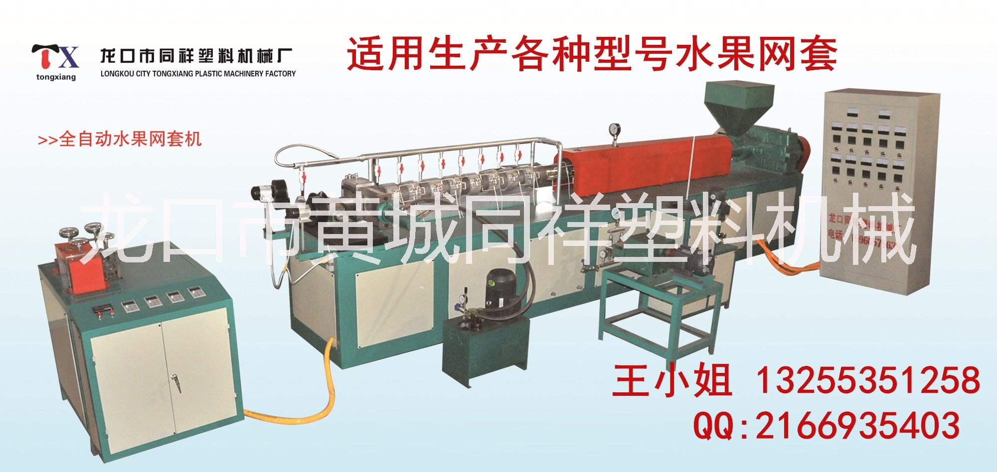 新加长型塑料发泡网机，苹果网套机价格（图）优质网套机促销