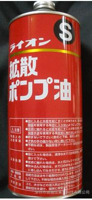 原装 现货供应日本狮王LION-S 扩散泵油