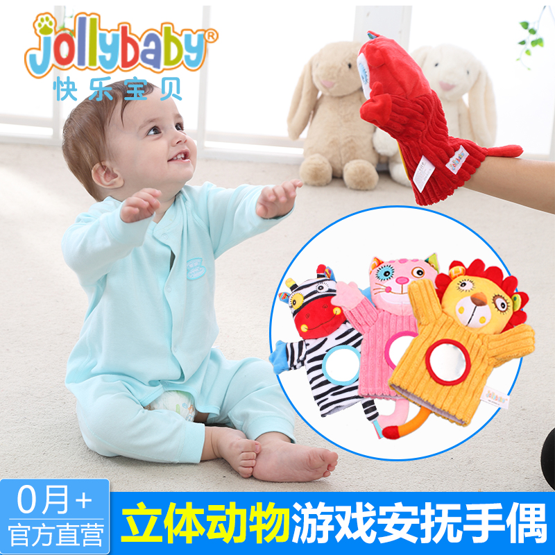 jollybaby快乐手偶早教启蒙玩具亲子互动游戏玩具