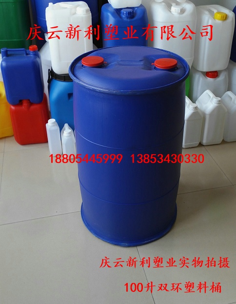 100升双环塑料桶100L闭口桶庆云新利塑业直销