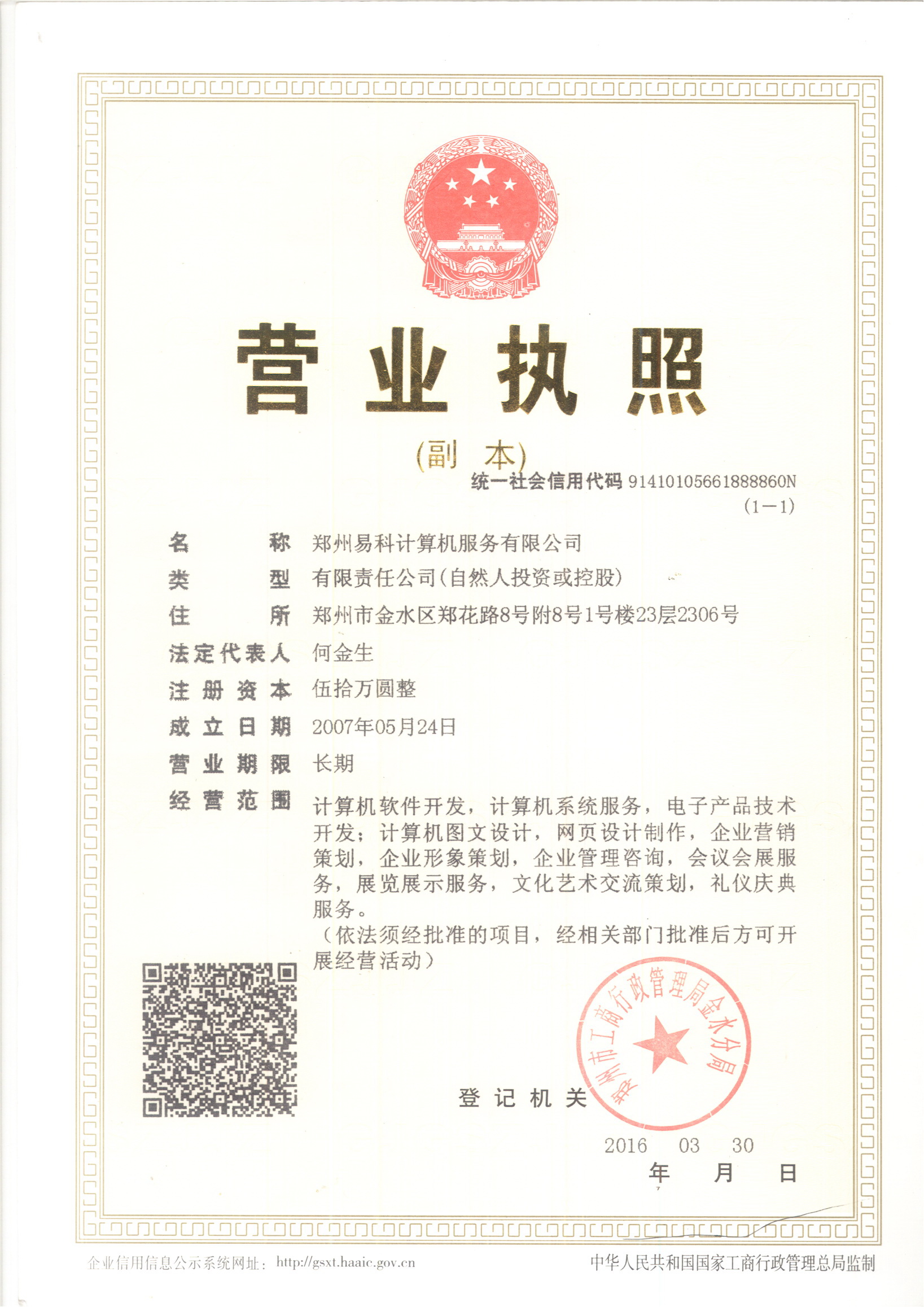 郑州易科互联十年互联网公司专业营销型网站设计