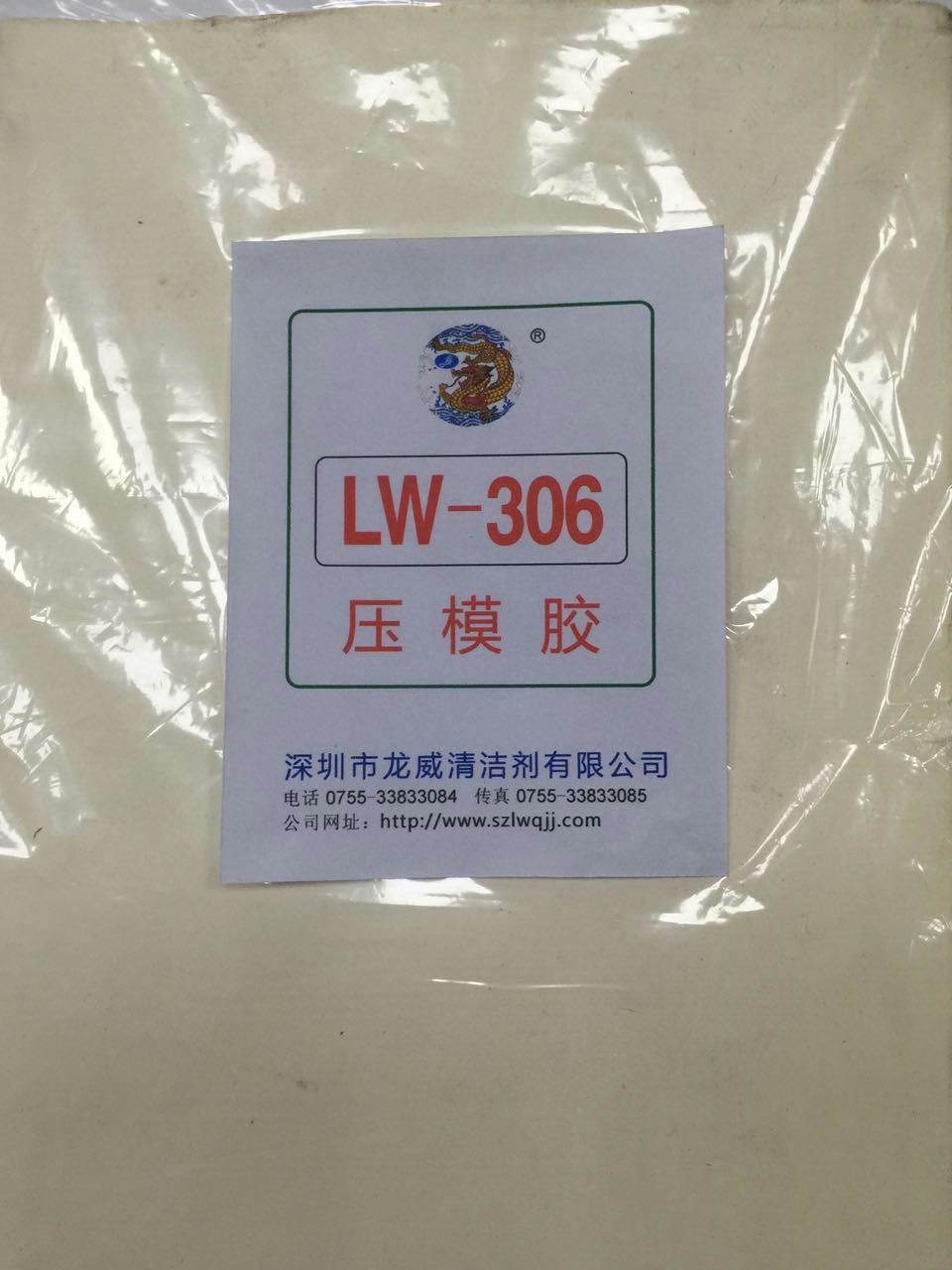 供应龙威新品压模胶LW306免冲水清理橡塑模具污垢粘模膏图片