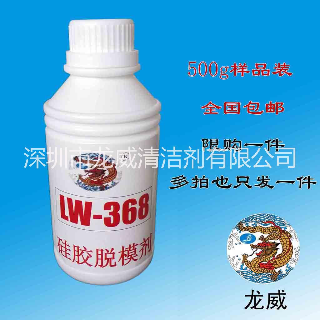 龙威供应热销款LW368硅胶脱模剂厂家批发价格