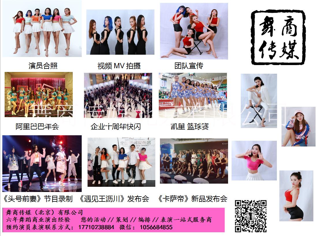 北京商业演出团队，舞蹈演员，模特