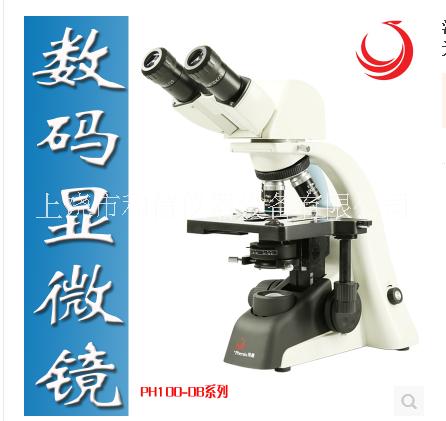 江西凤凰光学专业双目生物显微镜PH50-3A43L-PL平场物镜电光源图片