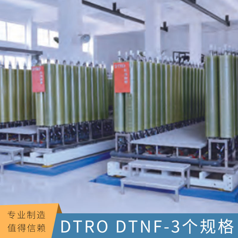 碟管式膜技术DTRO/DTNF复合高压膜组件碟管式反渗透/纳滤膜