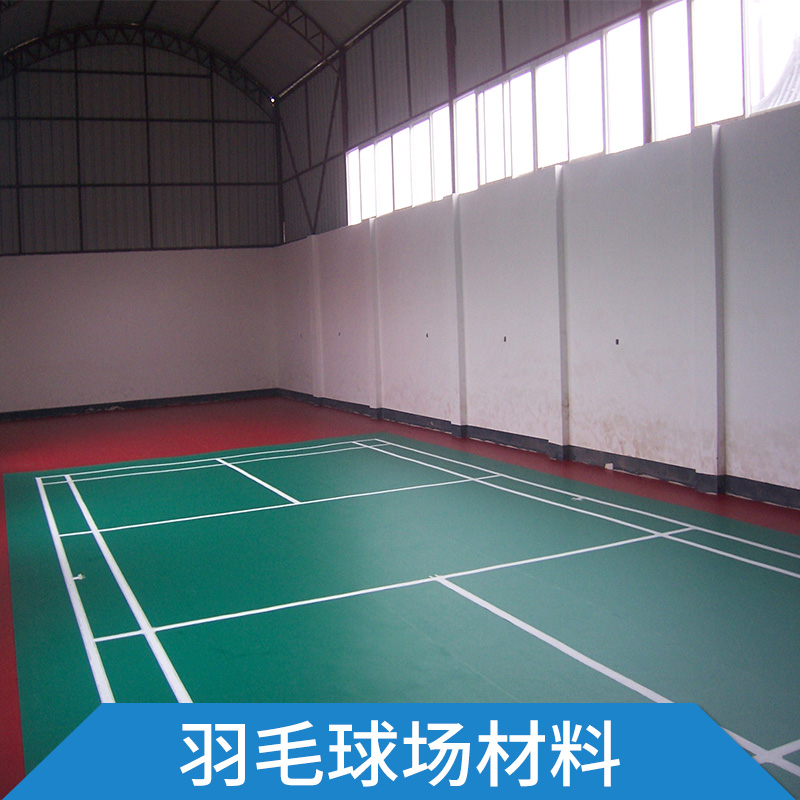 篮球场专用木地板  羽毛球场材料 体育地板 室内羽毛球运动地板