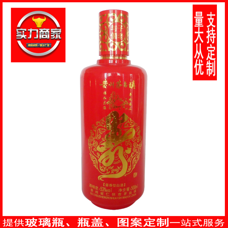 厂家供应500mL红色寿圆柱形喷涂烤花酒瓶贵州红色酒瓶图片