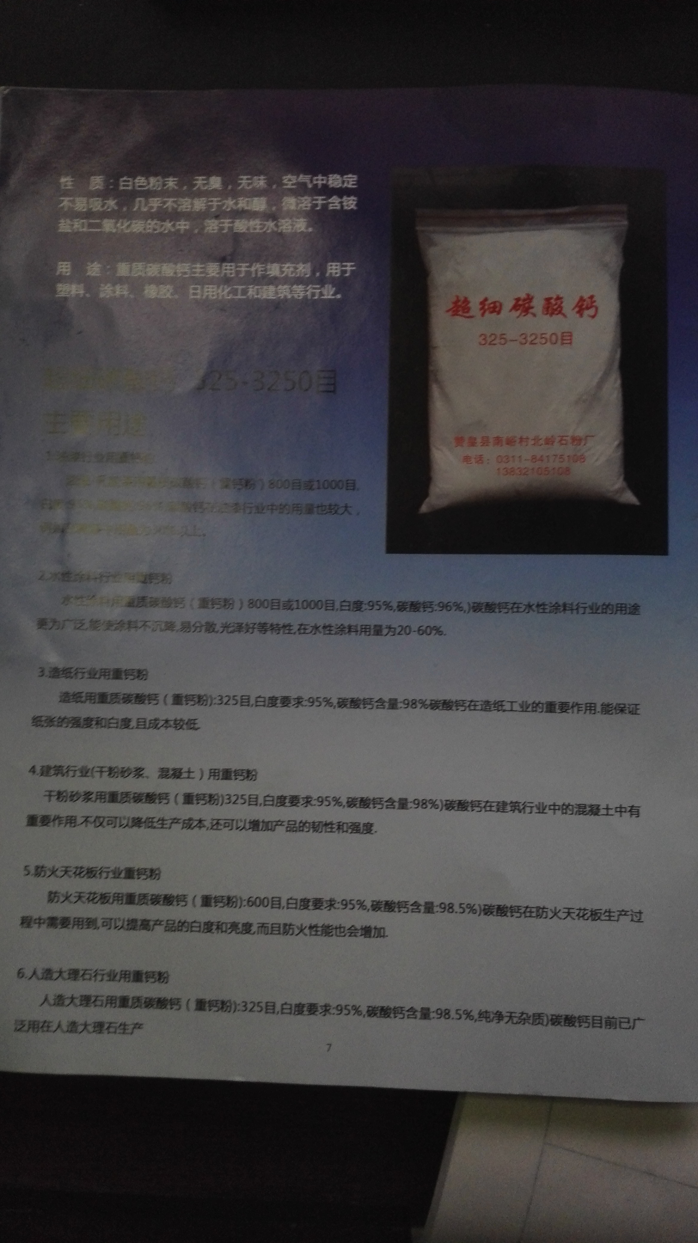 石家庄赞皇县超细重质碳酸钙