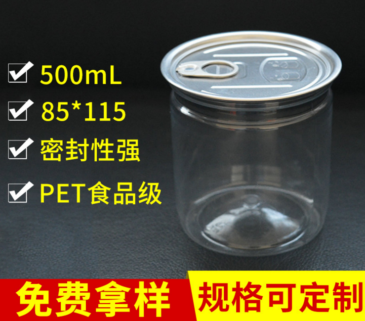 食品易拉罐食品易拉罐PET透明罐图片