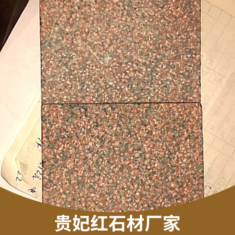 灵寿县灵塔石材厂供应贵妃红石厂家天然红色花岗岩贵妃红石板材图片