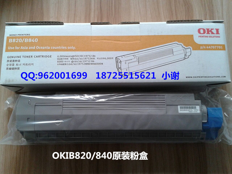 OKIB820/840原装粉盒 碳粉盒 墨盒