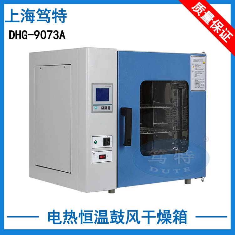 上海笃特DHG-9073A实验室小型鼓风干燥箱厂家热卖图片