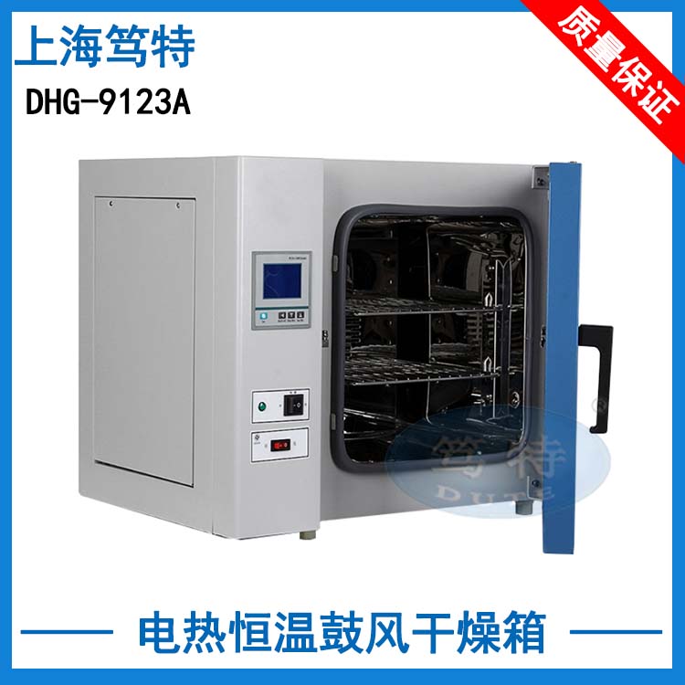 上海笃特DHG-9123A鼓风干燥箱电热烘干箱实验室小型厂家直销鼓风干燥箱实验室小型电热烘干箱图片