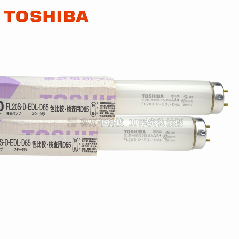东芝D65标准光源FL20S.D-EDL-D65对色灯箱灯管 印刷机灯管