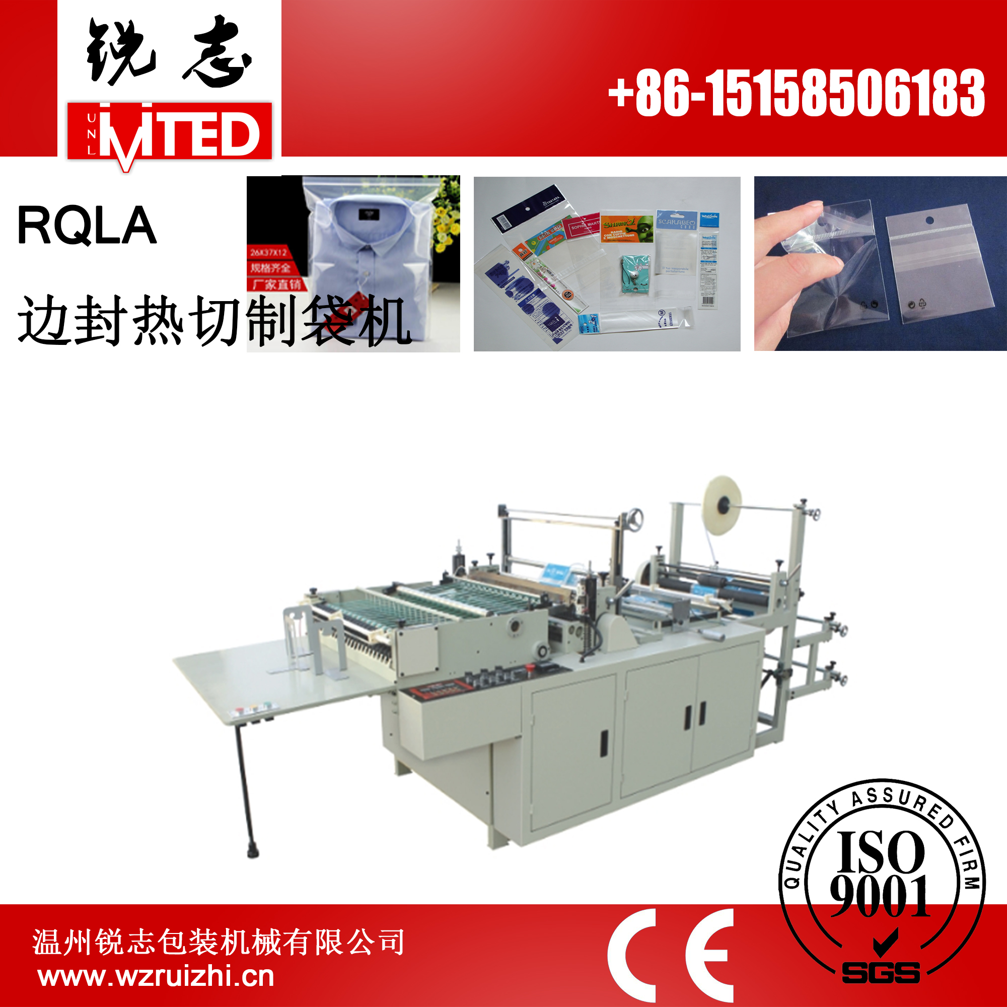 RQLA塑料热切制袋机机图片