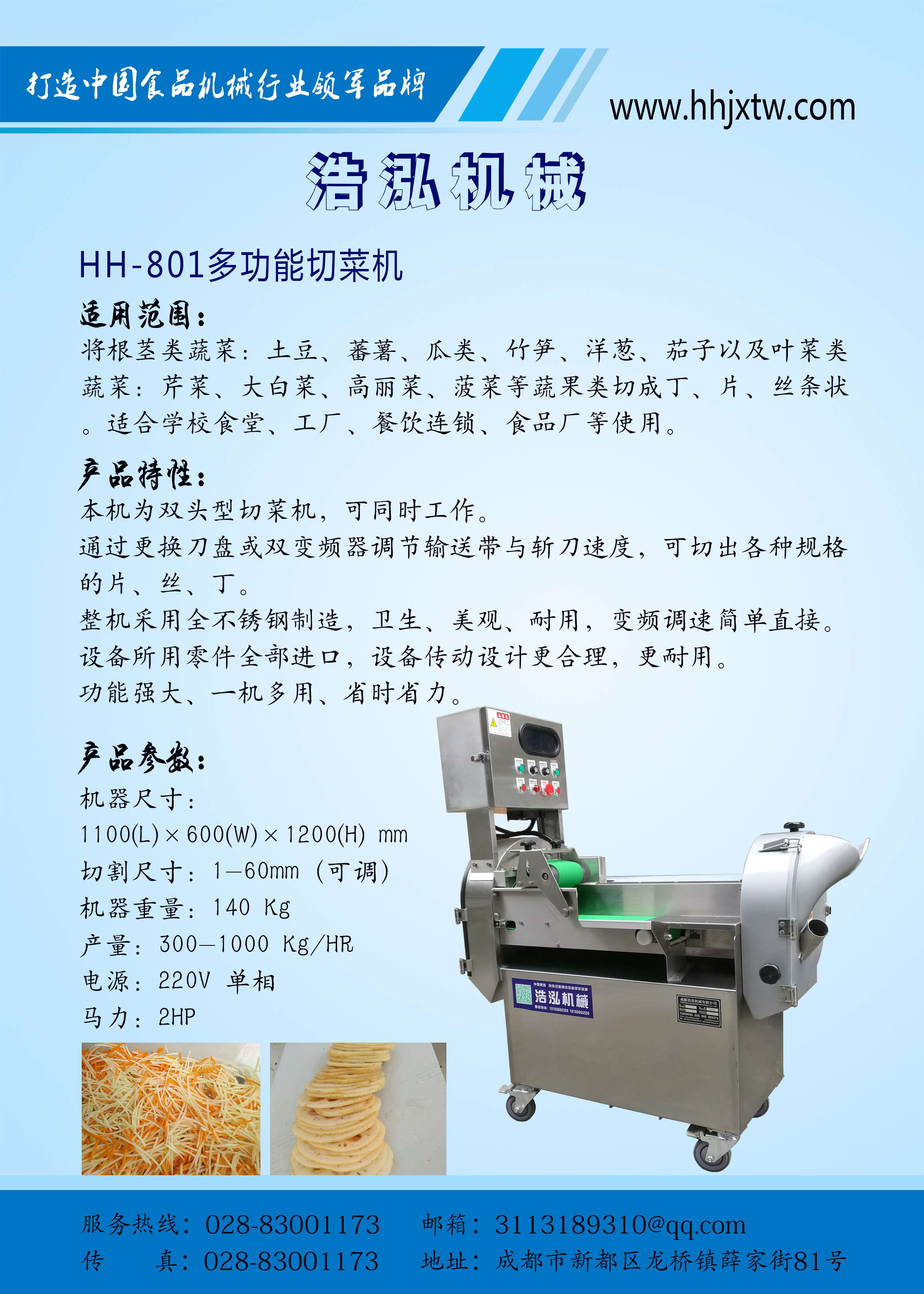HH-801多功能切菜机