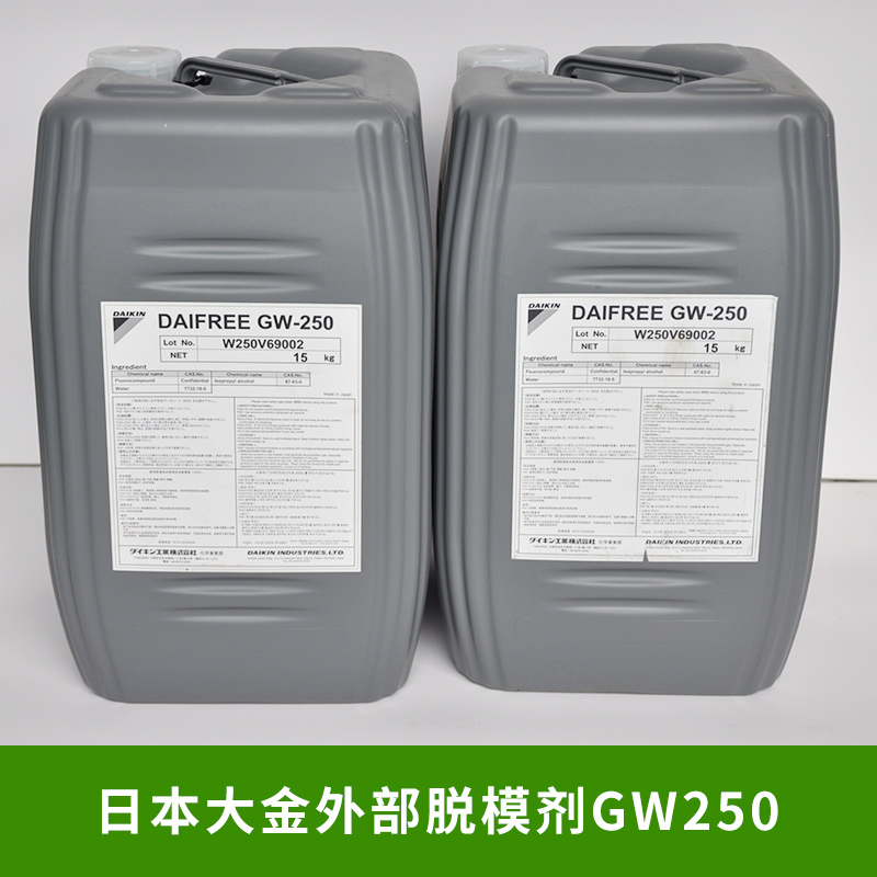 日本大金外部脱模剂GW250硅胶脱模水厂家直销批发图片