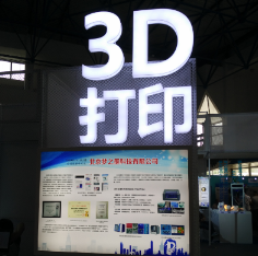 2018北京国际3D打印展厂家