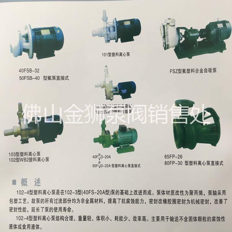 佛山市金狮耐酸泵 FP50-22增强聚丙烯离心泵 卸酸泵