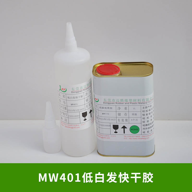 MW401低白发快干胶属快干胶 金属小面积粘接瞬间胶厂家直销图片