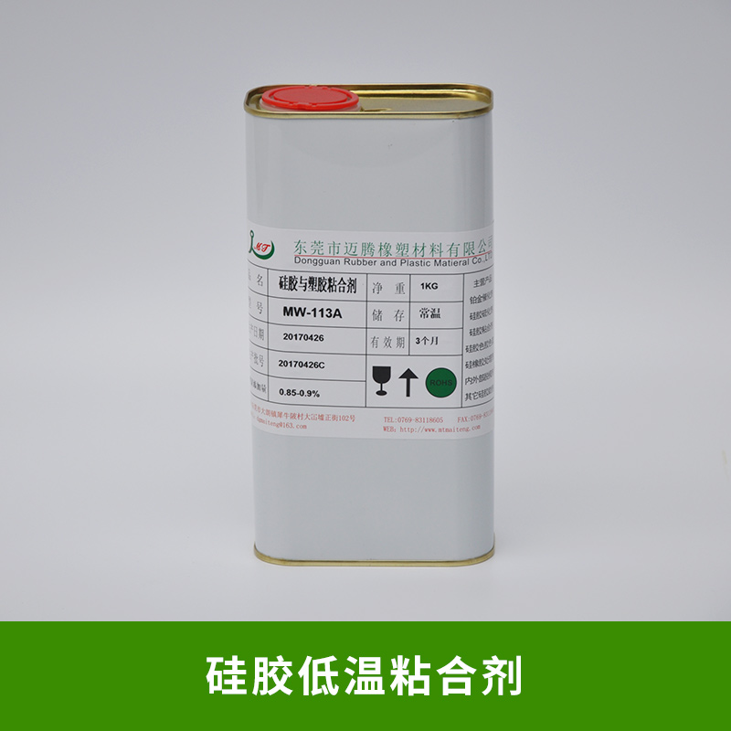 硅胶低温粘合剂硫化胶水MW-113A/B粘接工艺简单厂家直销批发