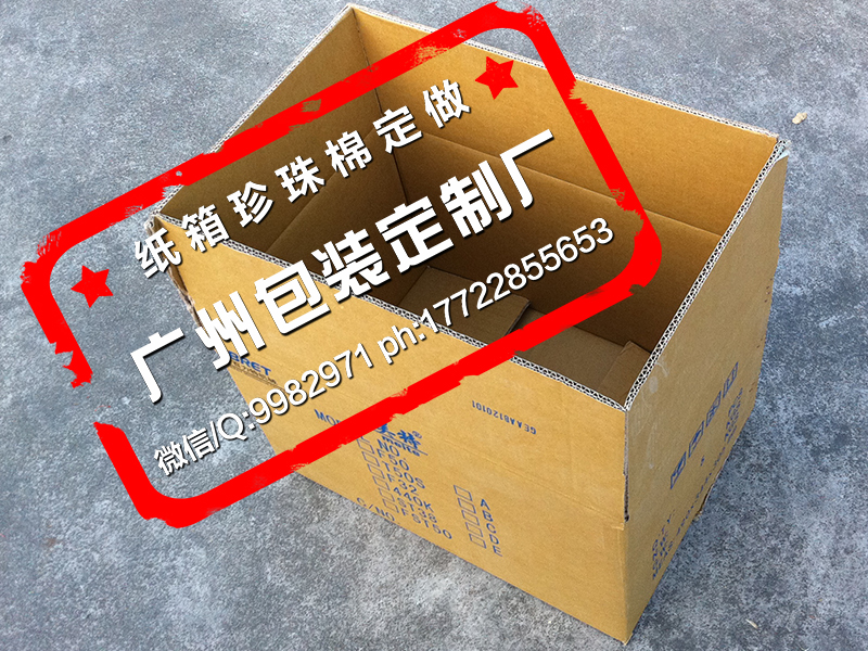 广州市定做纸箱定制纸箱纸盒厂家