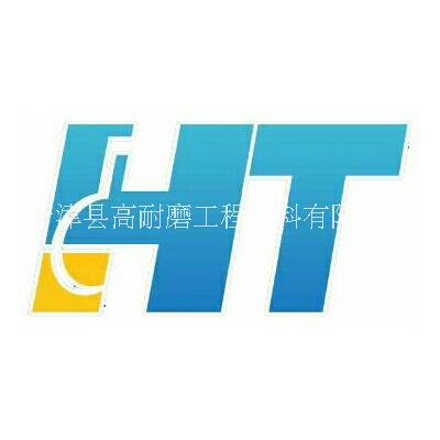 宁津县高耐磨工程塑料有限公司
